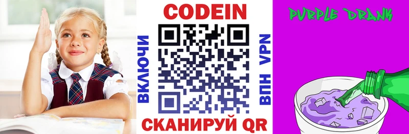 Купить Великий Новгород Кодеиновый сироп Lean напиток Lean (лин)